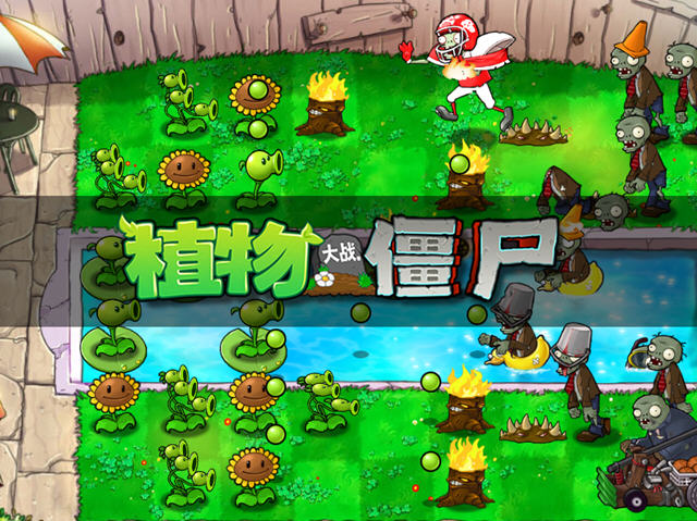 ֲ���ս��ʬ2010��Ȱ�(Plants Vs. Zombies Game Of The Year Edition) ���ĺ���Ӳ�̰��ͼ0