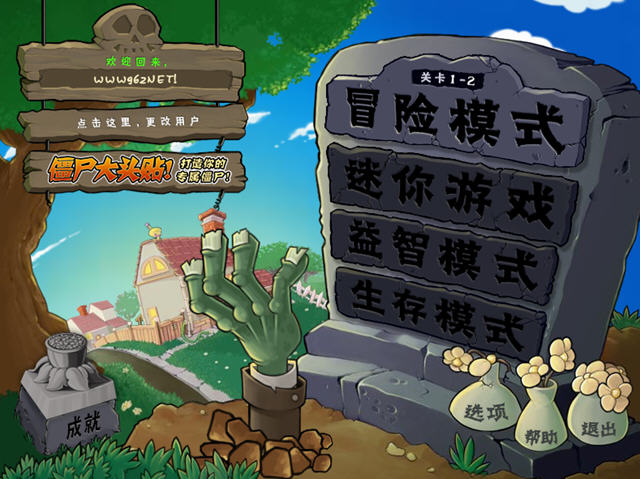 ֲ���ս��ʬ2010��Ȱ�(Plants Vs. Zombies Game Of The Year Edition) ���ĺ���Ӳ�̰��ͼ1