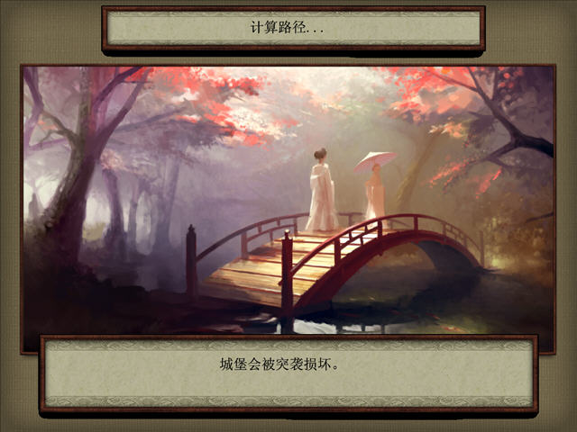 战国时代中文汉化硬盘版截图0