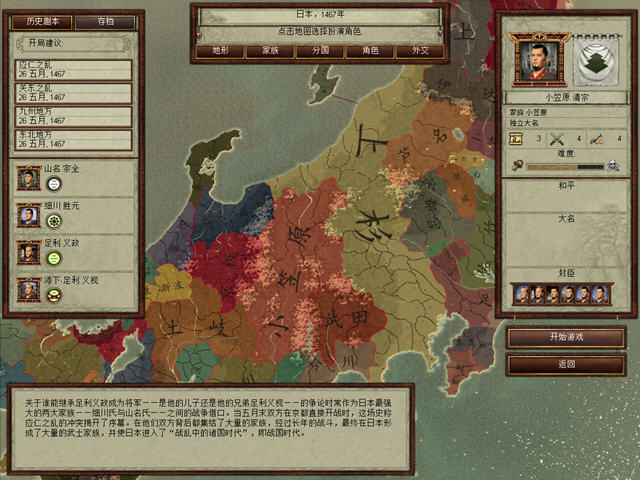 战国时代中文汉化硬盘版截图1