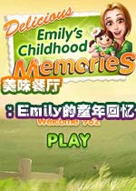 ��ζ������Emily��ͯ�����