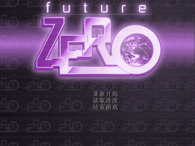 δ�����(future zero)����Ӳ�̰��ͼ2