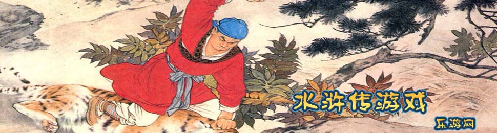 水浒传