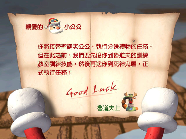 圣诞任务汉化正式版截图0