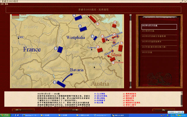 拿破仑1813战史(法兰西英雄辉煌战役)截图1