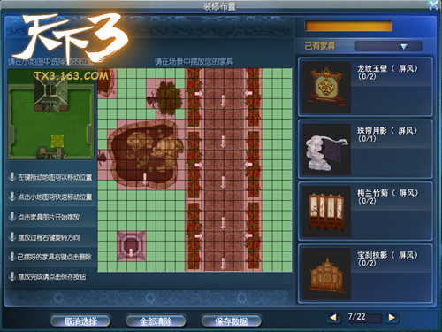 《天下3》之家园布置界面展示