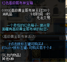 点击查看大图 体验服更新速递 新活动异界任你行和黄金哥布林