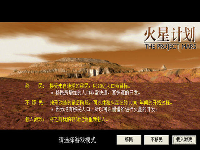 火星计划(火星殖民题材的策略游戏)截图0