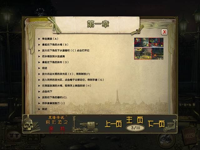 黑暗传说2:爱伦坡的黑猫截图2