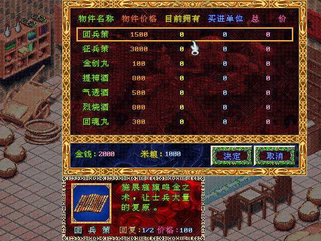 吞食天地4楚汉光辉中文版截图3