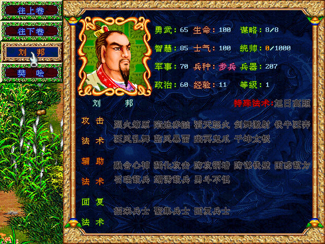 吞食天地4楚汉光辉中文版截图4
