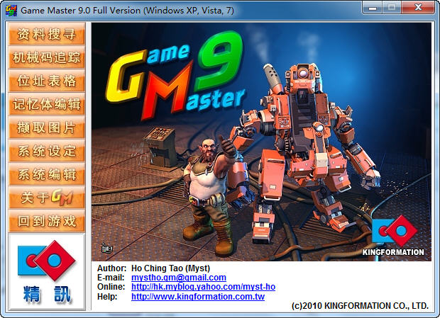 游戏修改大师GameMaster9V9.0截图0