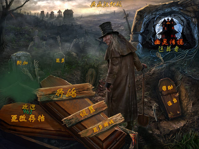 幽灵传说3:送葬者截图3