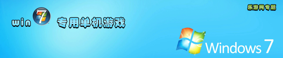 win7ר�õ�����Ϸ