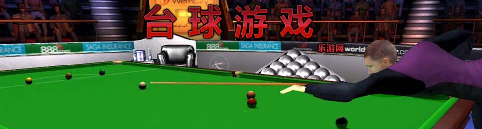 台球游戏