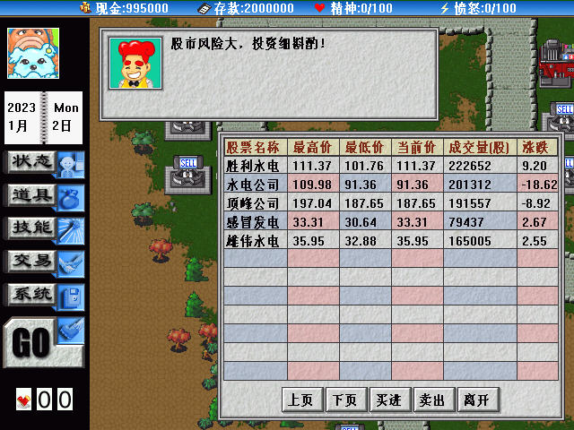 光荣与梦想(大富翁风格休闲游戏)截图1