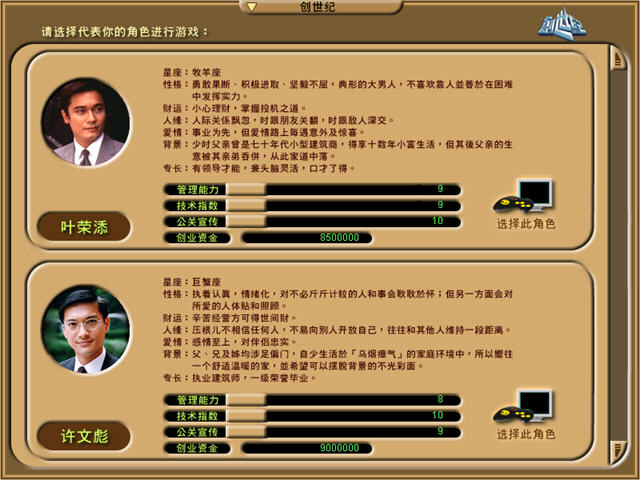 创世纪企业王国(电视剧改编模拟经营游戏)截图3