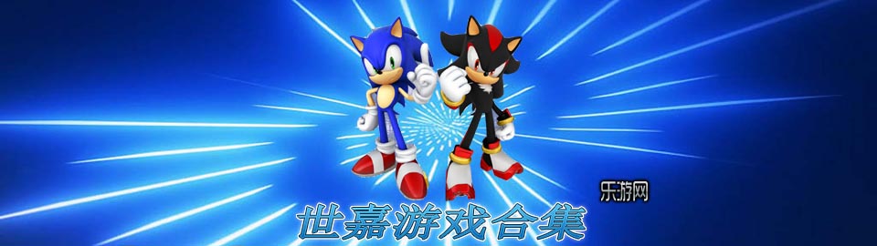 世嘉游戏