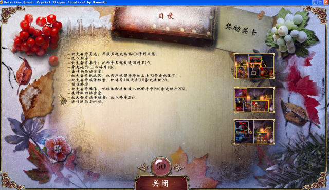 侦探任务:水晶鞋截图1