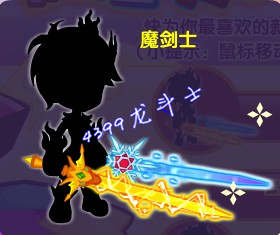 龙斗士魔剑士外形与介绍