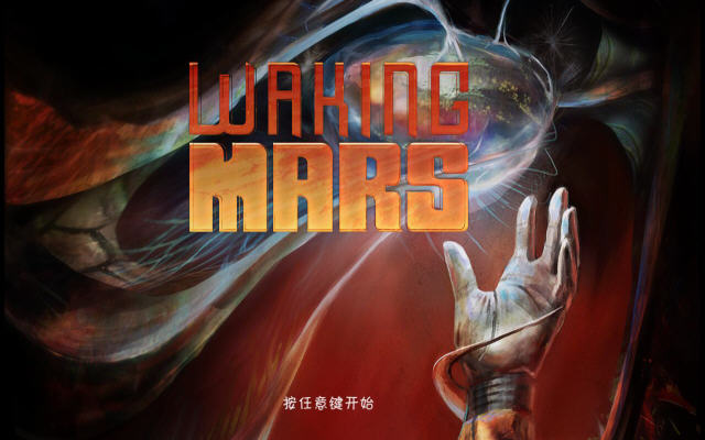火星漫步中文汉化版截图0