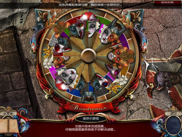 破碎的心灵:假面舞会截图1