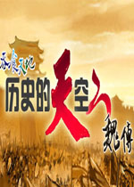 ��ʷ�����2�ع�:κ��