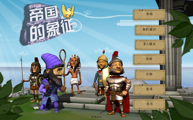 帝国的象征中文硬盘版截图1
