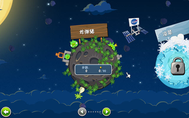 愤怒的小鸟:太空版中文硬盘版截图1