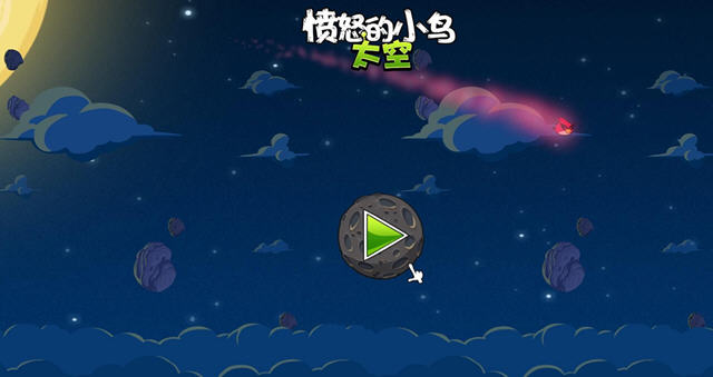 愤怒的小鸟:太空版中文硬盘版截图2