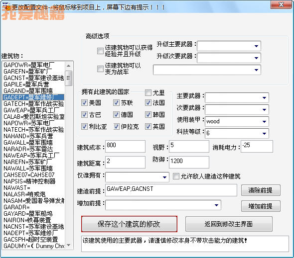 红色警戒2尤里的复仇个性化编辑器(完美版)截图2