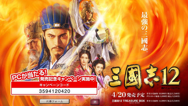 三国志12单机试玩版截图1