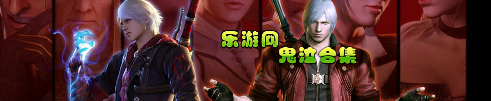 鬼泣