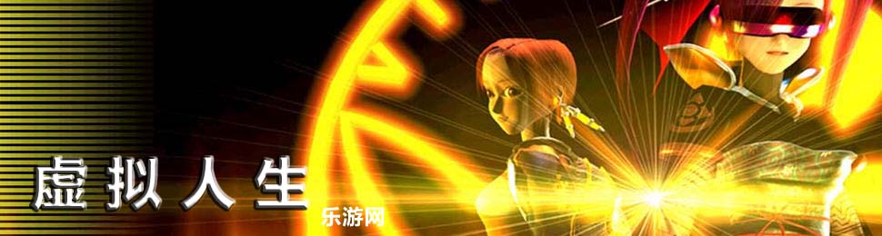 虚拟人生