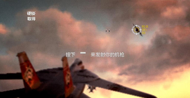 壮志凌云:硬锁汉化补丁截图1