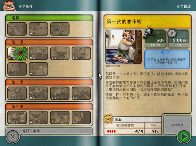 整蛊专家汉化版截图2