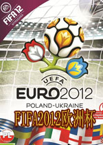 FIFA2012ŷ�ޱ�