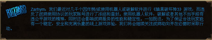暗黑3封号已经开启 刷bug玩家细软跑！