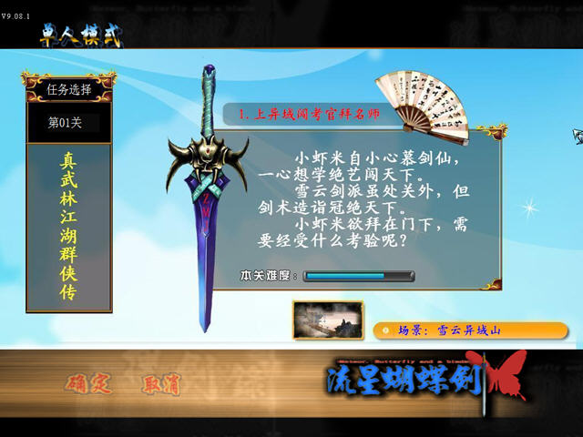 真武林群侠传截图1