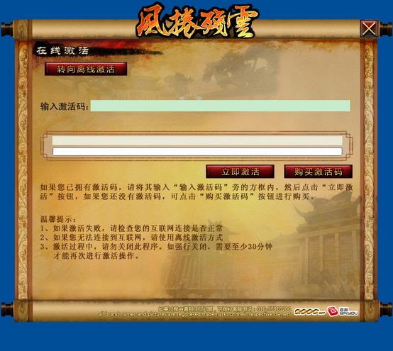 风卷残云激活失败 错误代码-2