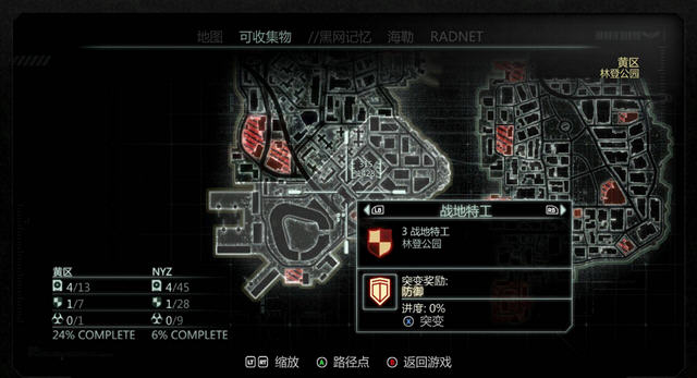 《虐杀原形2》汉化补丁v1.0截图1