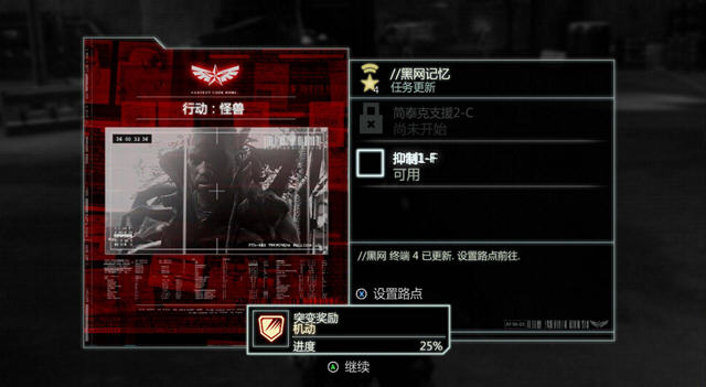 《虐杀原形2》汉化补丁v1.0截图4