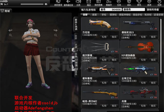 csol神器时代 各种神枪隆重登场
