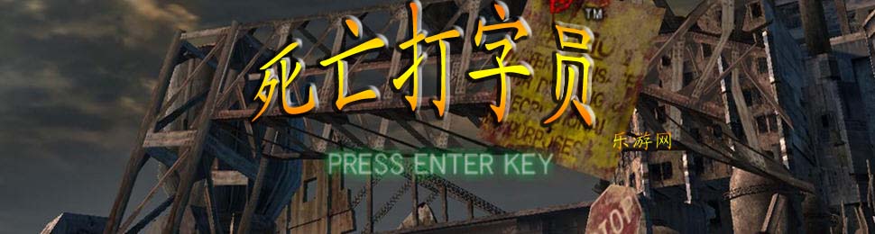 打字游戏