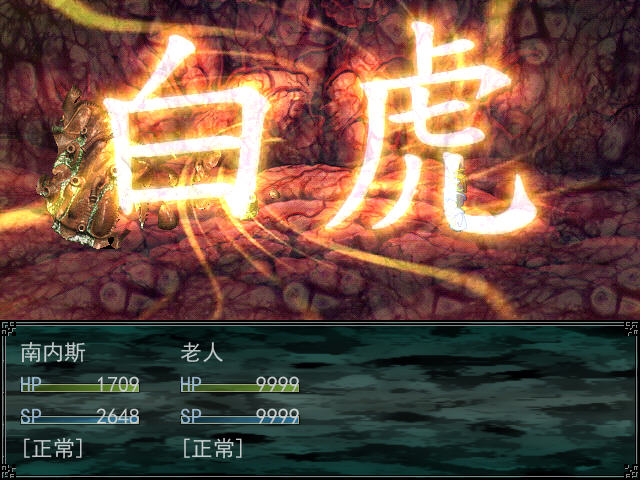 神龙传奇1雪原苍龙 RPG风格的传奇
