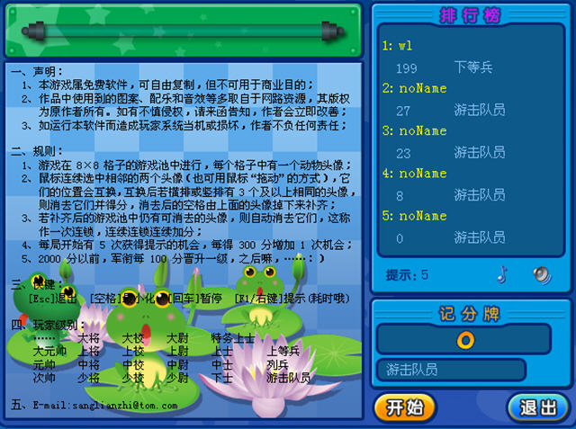 QQ对对碰单机版截图1