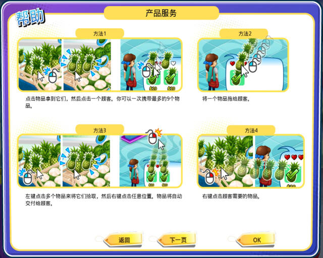狂欢百货店3:购物天堂中文汉化版截图2