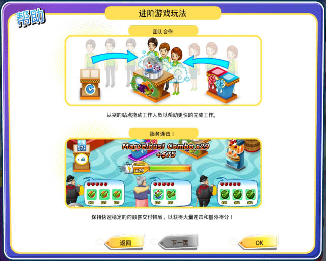 狂欢百货店3:购物天堂中文汉化版截图3