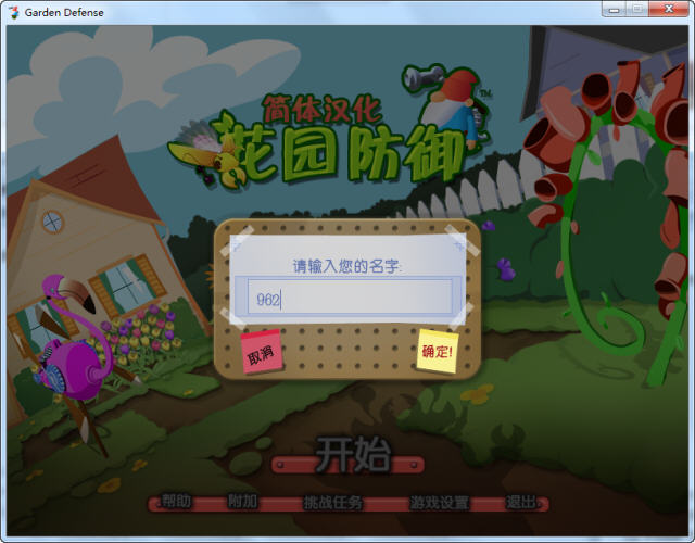 花园防御中文汉化版截图0