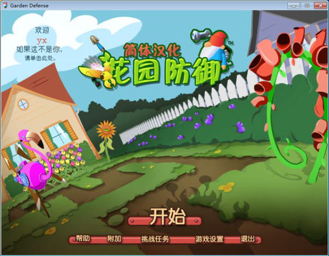 花园防御中文汉化版截图4